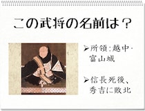 【毎日脳トレ】戦国武将クイズ！この武将の名前、知ってる？