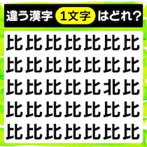 間違い探しで脳トレしよう！違う文字はどこ!?【毎日脳トレ】【クイズ】