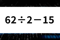 暗算チャレンジ！「62÷2－15」制限時間30秒で計算脳トレ！【毎日脳トレ】【クイズ】