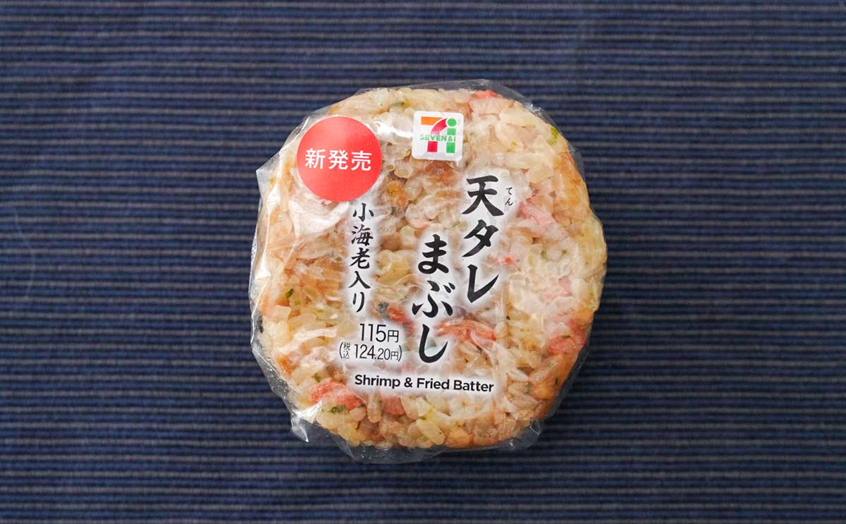 【セブン】新作おむすびに「めっちゃうまいじゃん」の声【おすすめ3選】