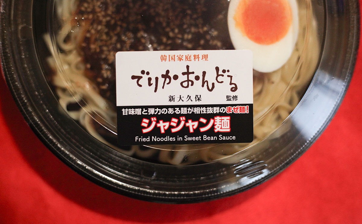 【地域限定】新大久保の人気店が監修した『ジャジャン麺』を食べてみた