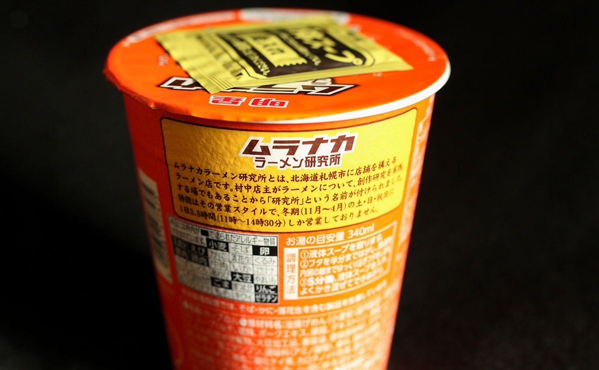 【ローソン】知る人ぞ知る名店『ムラナカラーメン研究所』の味をカップ麺で!