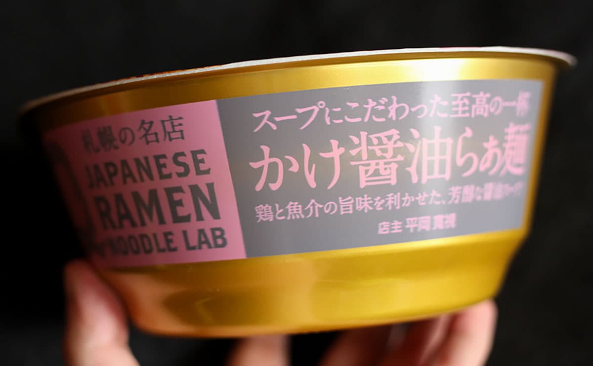 「買いだめする」「ぶっ飛んだ」麺とスープだけの斬新『カップ麺』が最高だった