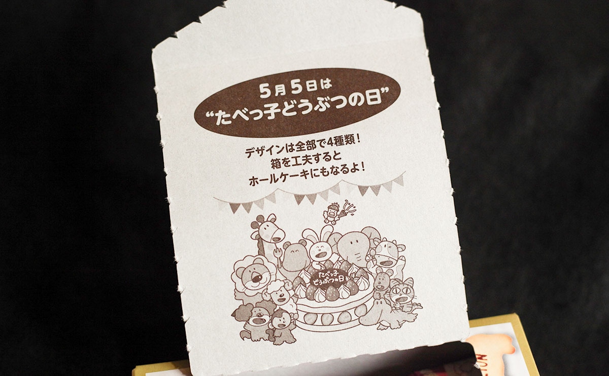 「かわいすぎる」「捨てられない」パケ買いする人が続出の特別な『たべっ子どうぶつ』