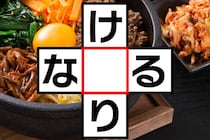 【クロスワード】これな～んだ？「け〇り」「な〇る」【毎日脳トレ】