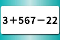 【算数クイズ】計算で脳トレ「3＋567－22」10秒で解いてみて♪【毎日脳トレ】