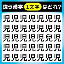 【間違い探し】違う文字を見つけてね！【毎日脳トレ】