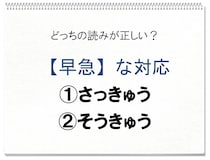 【毎日脳トレ】正解率5％未満！正しい読み方わかる？
