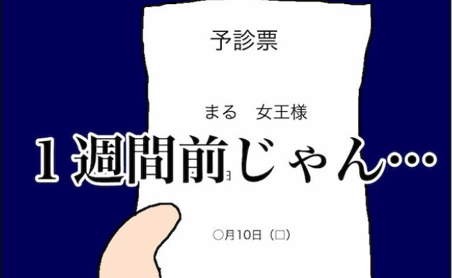 大学病院に行く準備は万端！しかし、預かった予約票の日付を見ると…！？ #頑張り過ぎない介護 73