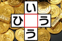 【クロスワード】これな～んだ？「い〇う」「ひ〇う」【毎日脳トレ】