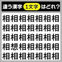 【間違い探し】どれが違う？15秒で見つけてね♪【毎日脳トレ】