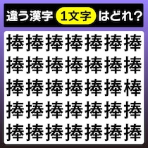 【間違い探し】どれが違うかわかる？【毎日脳トレ】