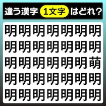 【間違い探し】違う1文字を10秒で見つけて♪【毎日脳トレ】