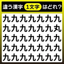 【間違い探し】違う文字を見つけよう【毎日脳トレ】