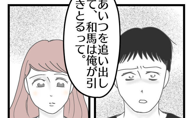 「あいつを追い出して…」ひどい態度の妻に限界を迎えた夫→子どものために夫が決めた驚愕のこととは？