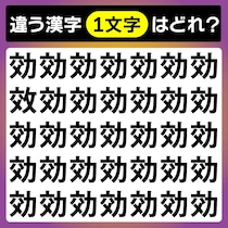 【間違い探し】違う文字を見つけてね！【毎日脳トレ】