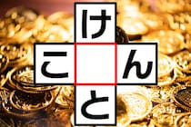 【クロスワード】これな～んだ？「け〇と」「こ〇ん」【毎日脳トレ】