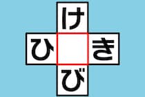 【クロスワード】あいだの1文字なあに？「け〇び」「ひ〇き」【毎日脳トレ】