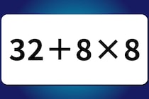 【算数クイズ】暗算で解けるかな？「32＋8×8」【毎日脳トレ】
