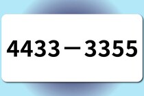 【算数クイズ】15秒で解けるかな？「4433-3355」【毎日脳トレ】