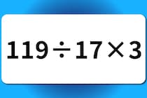 【算数クイズ】暗算で解いてみよう♪「119÷17×3」【毎日脳トレ】