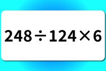 【算数クイズ】20秒で解いてみよう♪「248÷124×6」【毎日脳トレ】