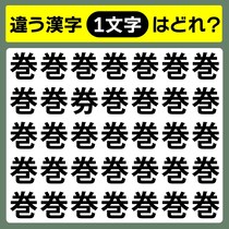 【間違い探し】15秒以内に違う文字を見つけて♪【毎日脳トレ】