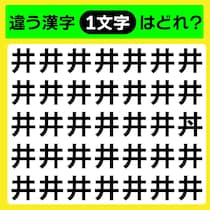【間違い探し】違う文字を探してね！【毎日脳トレ】