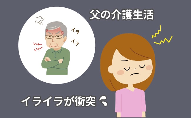 事故で要介護になった父とイライラをぶつけ合うことも…父の最期の言葉に抱いた自責の念【体験談】