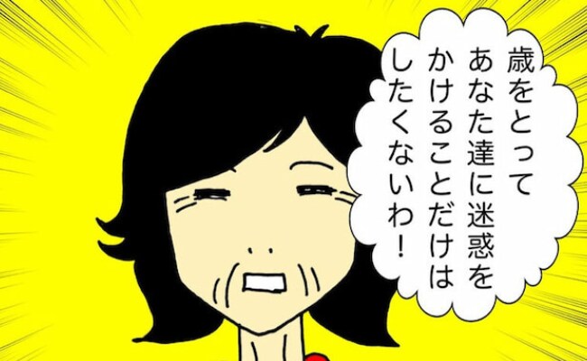 「年を取って迷惑をかけたくない！」母はいつもそう言っていたけれど… #母の認知症介護日記 74