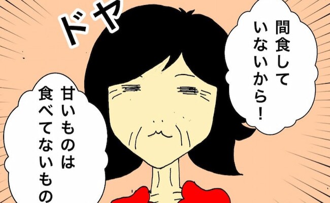 「甘いものは食べていない！」あんなに甘いパンを食べていたのに、母はドヤ顔… #母の認知症介護日記 76