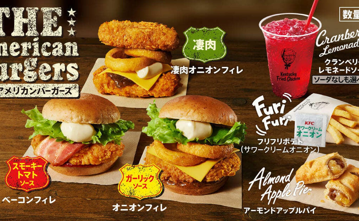 え！なんで期間限定（泣）！？【ケンタッキー】新メニュー「ザ・アメリカンバーガーズ」売切れ前に食べて！