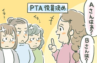 『私は無理』自分はやらず人に押し付けるママ友⇒じゃんけんを提案したらまさかの発言≪PTAトラブル≫