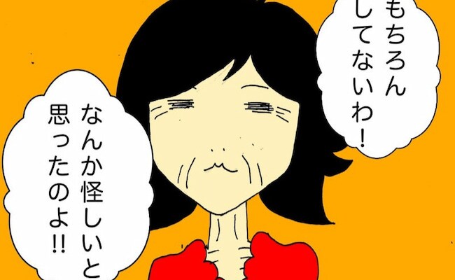 「なんか怪しいと思ったのよ！」高齢者を狙った詐欺を心配するも自信満々な母 #母の認知症介護日記 72