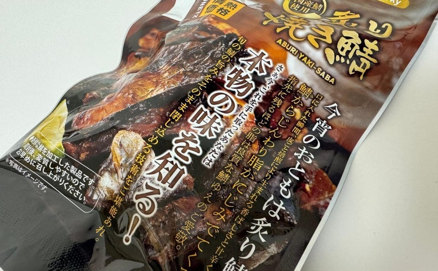 この脂ノリにヨダレ止まらん♪【ドンキホーテ】の「炙り焼き鯖」が”本物の味”すぎてリピ買い確定！