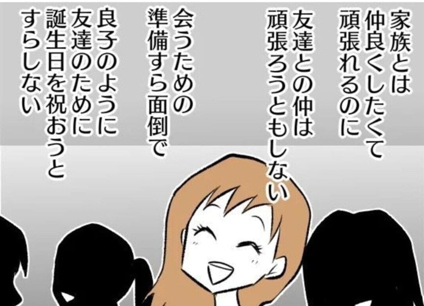 「最初からみんな…」友人と絶縁した主婦、人付き合いを頑張るのをやめたら気づいたこと