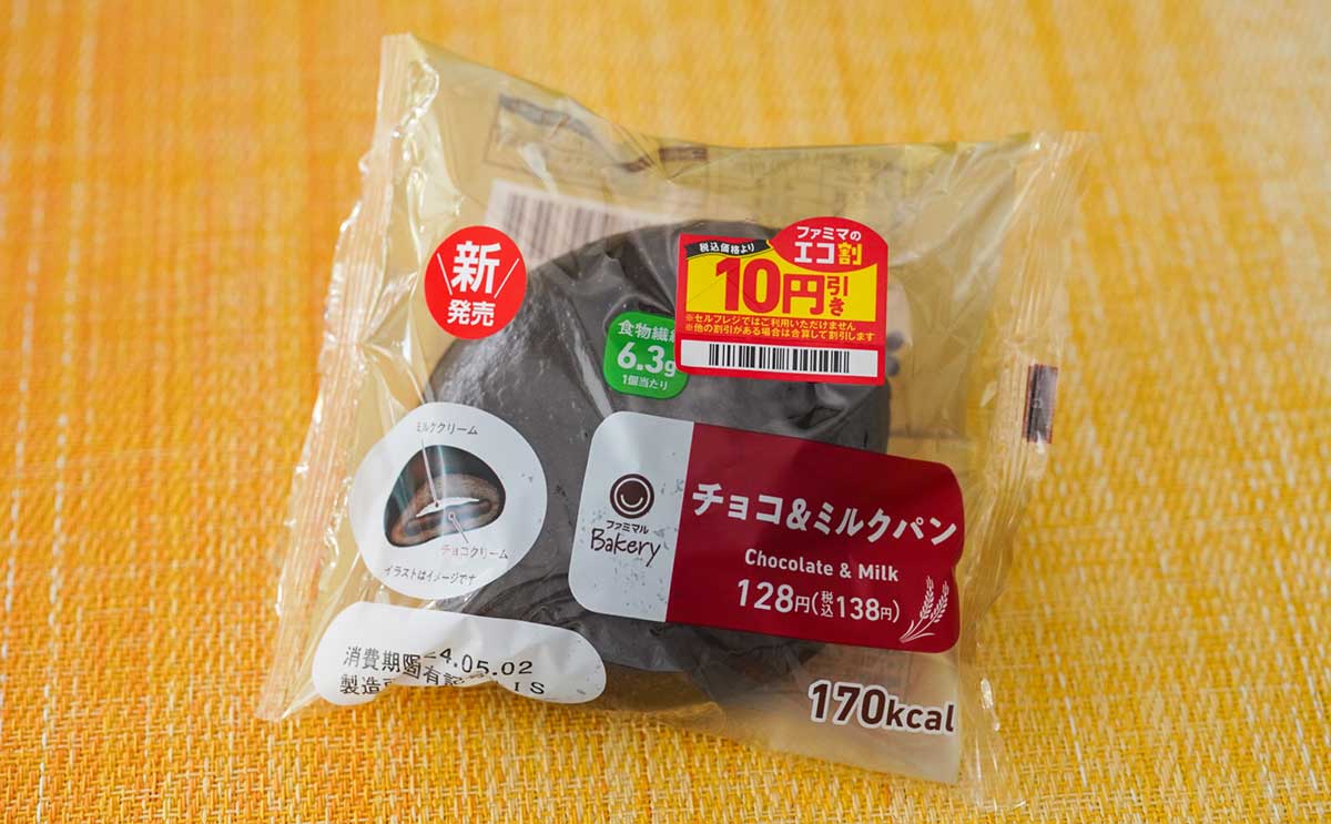 【税込138円】ファミマの真っ黒いパンが安くておいしい