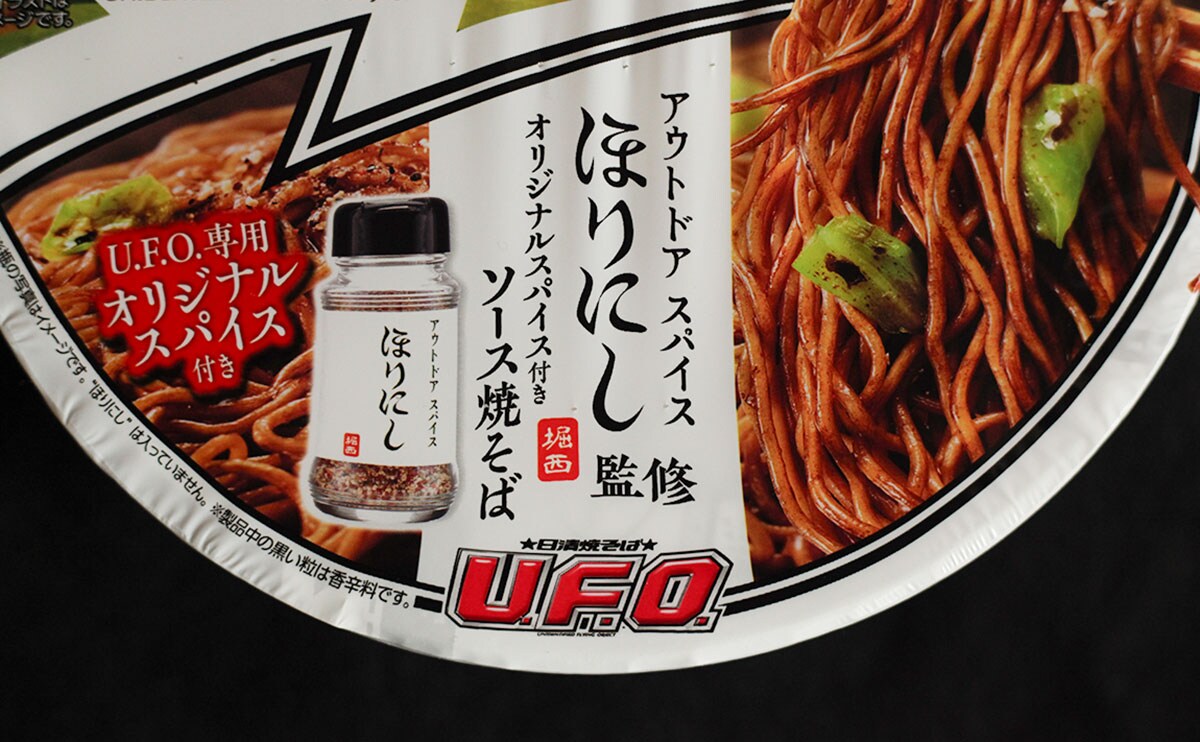 中毒性あり。『U.F.O.』が『ほりにし』とコラボだと!?