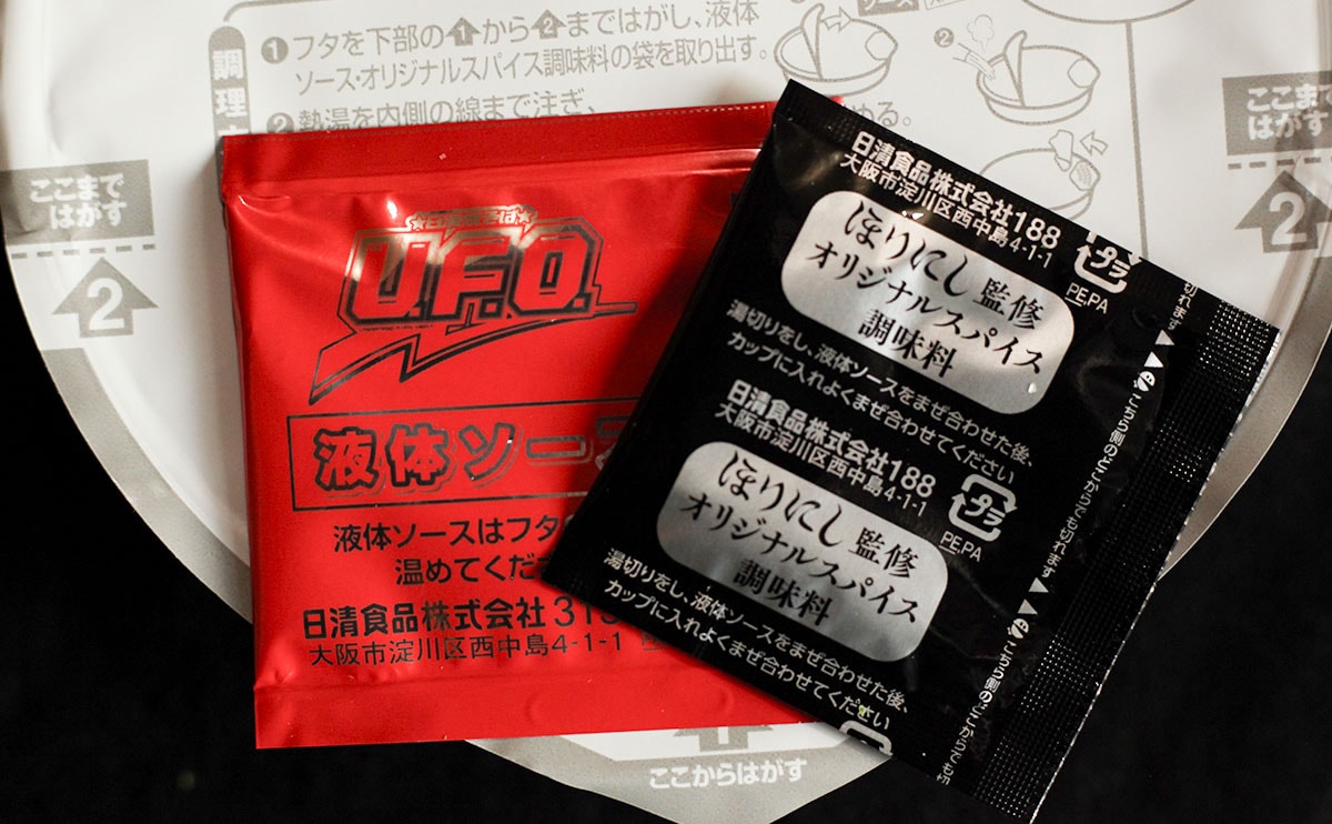 中毒性あり。『U.F.O.』が『ほりにし』とコラボだと!?