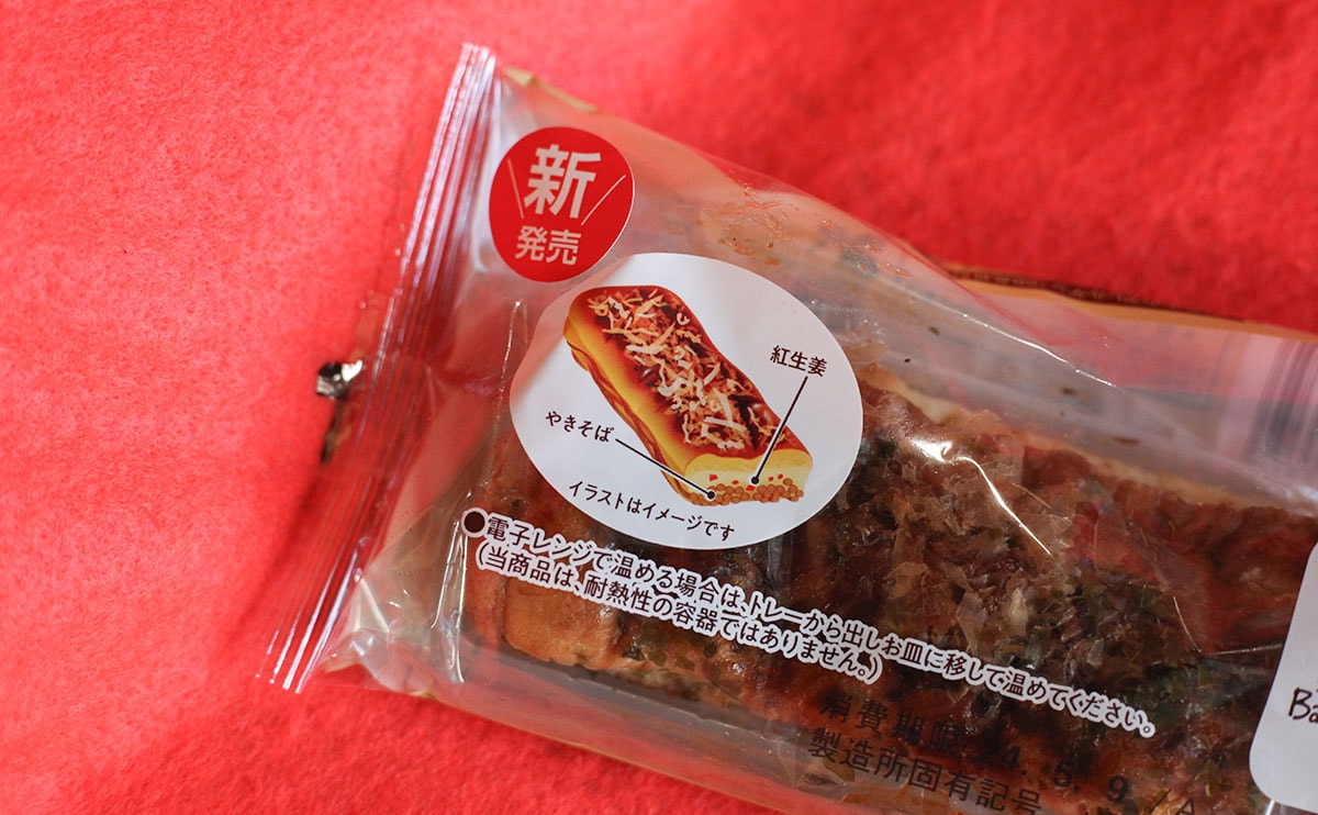 「めっちゃ美味しかった」ファミマが発売したもっちり系の『お好み焼き』とは