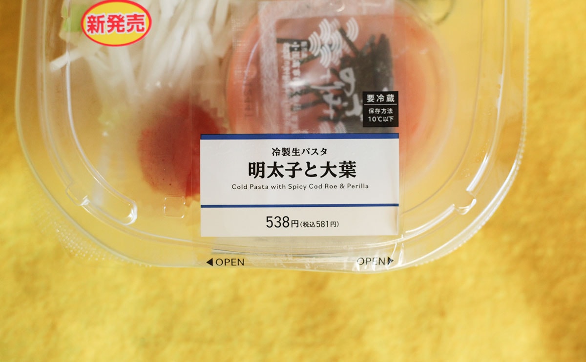 サラダ感覚でいける。暑い日にぴったりのローソン『冷製生パスタ』