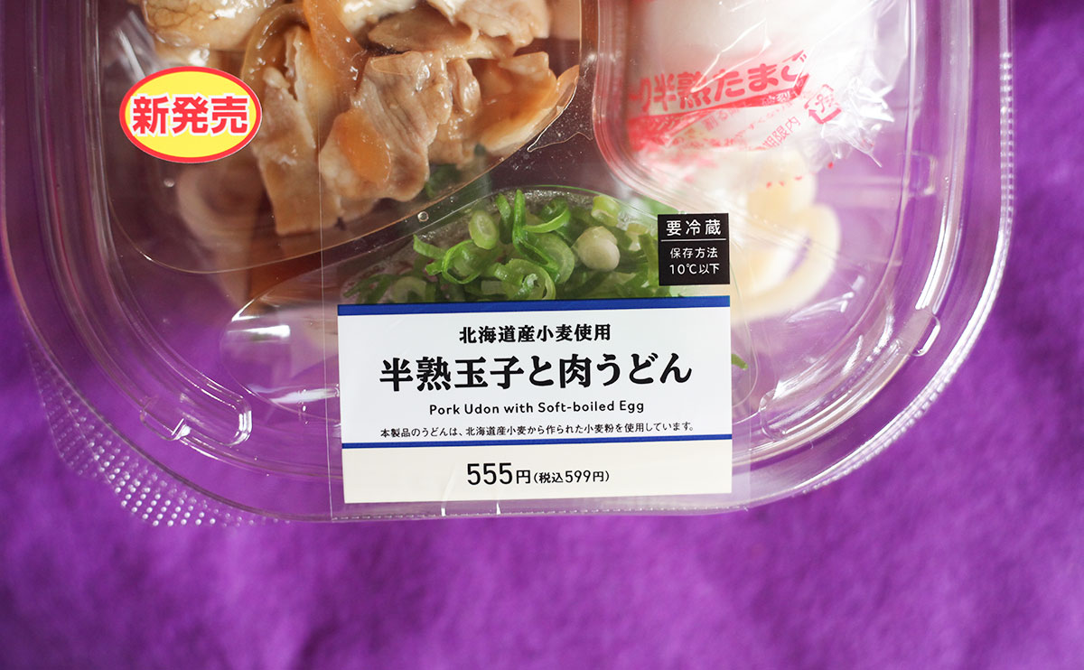 暑い日に食べたいローソンの冷しうどん。半熟玉子がナイスすぎる