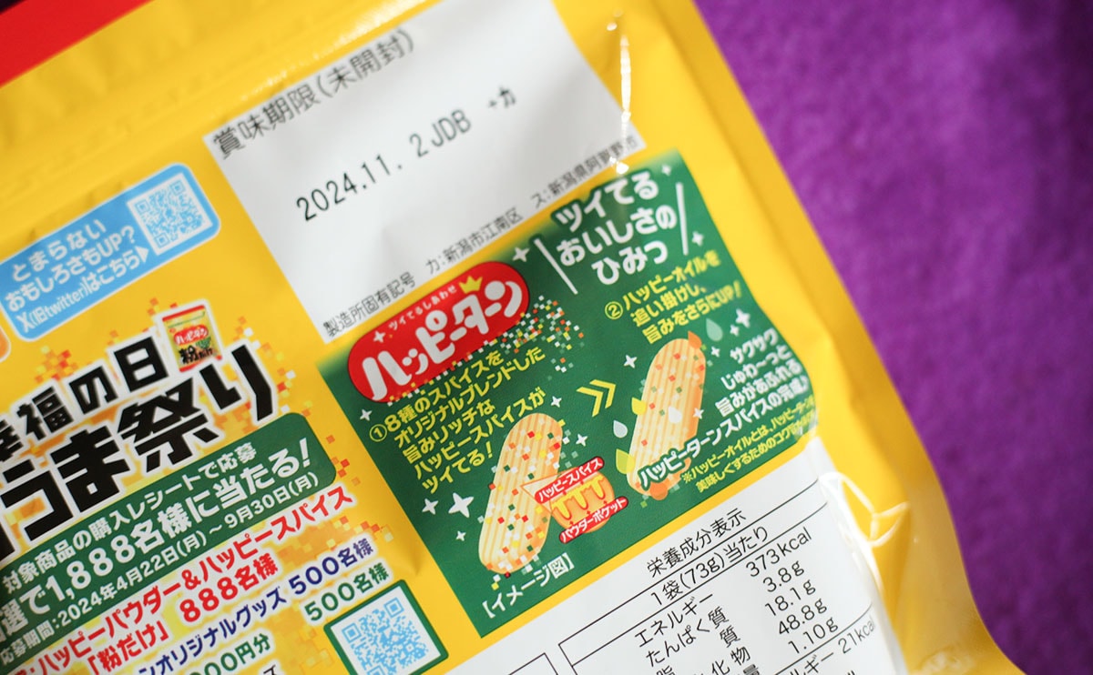 「爆食いしてもうた」「ハマった」CMでもおなじみの『ハッピーターン』がやばいやつだった