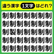 【間違い探し】どの1文字が違うかわかる？【毎日脳トレ】