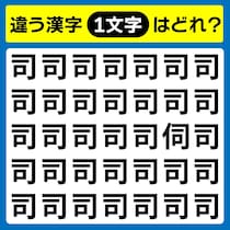 【間違い探し】10秒で違う1文字を見つけて♪【毎日脳トレ】