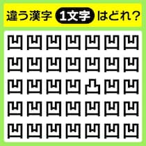 【間違い探し】違う1文字を10秒で見つけて♪【毎日脳トレ】