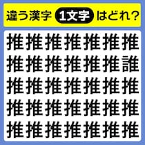 【間違い探し】違う文字を見つけて♪【毎日脳トレ】