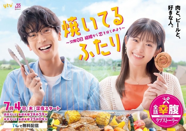 黒羽麻璃央＆松村沙友理がドラマ「焼いてるふたり」でW主演『愛しい2人の結婚生活をぜひ観ていただけたら』