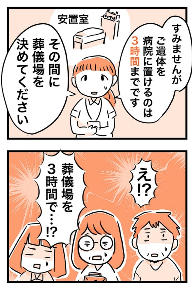 【漫画】タイムリミットは3時間…祖父の死の直後から始まった"葬儀場決め"の体験談に「悲しんでる暇もない…」の声