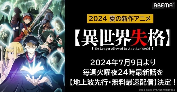 “異世界×文豪×心中×ダークファンタジー”「異世界失格」ABEMAにて地上波先行、無料最速配信決定